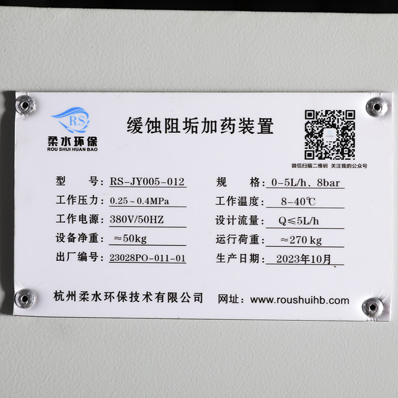 水処理のための自動化学投与システム機器