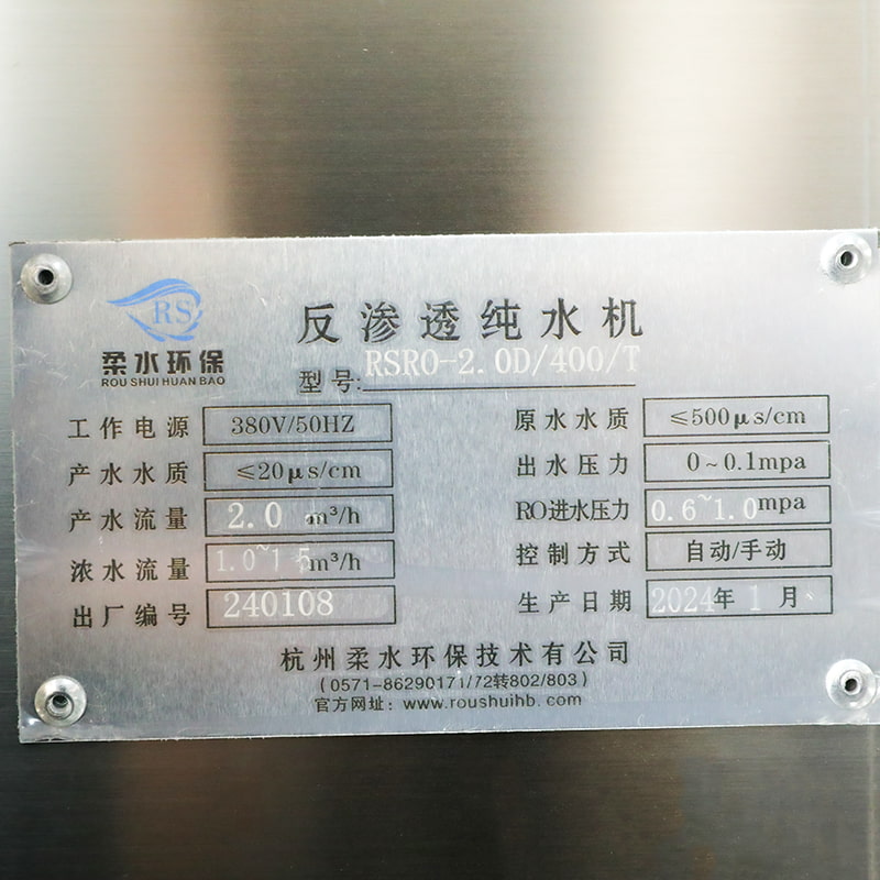 純水の産業RO水処理システム